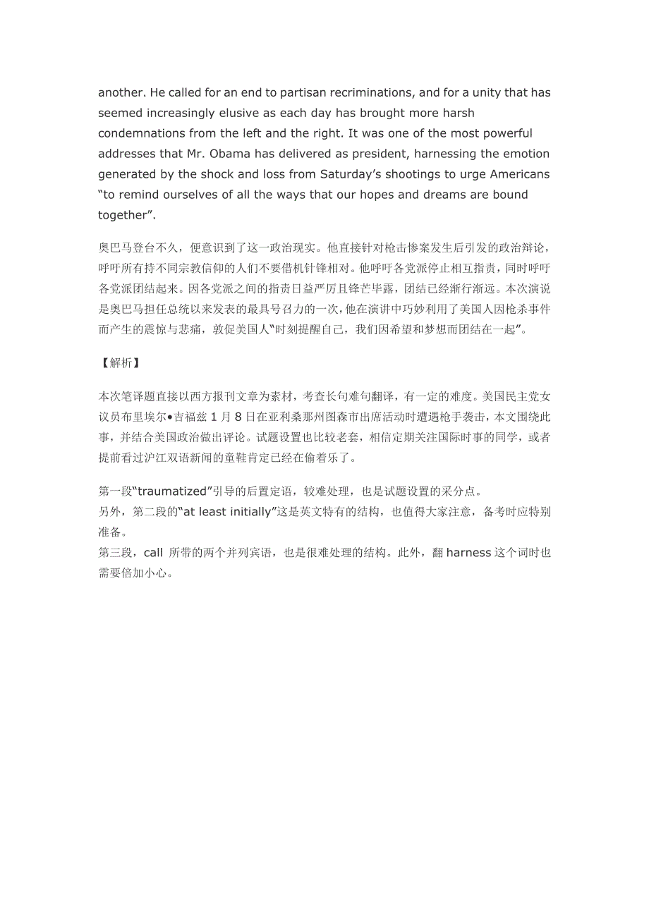 2011春季英语中高级口译考试真题、解析、答案大全【权威发布】_第3页