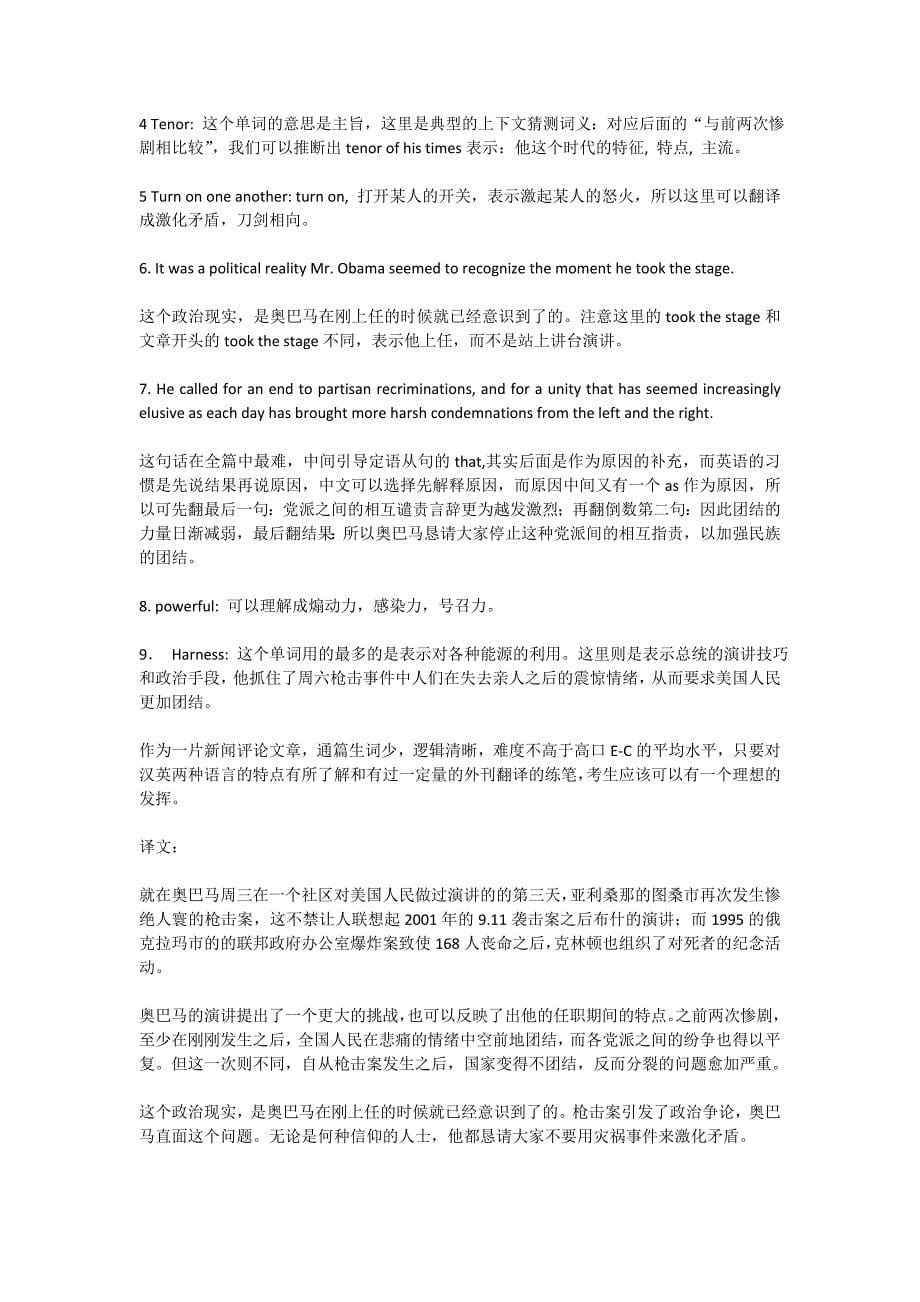 2011春季英语中高级口译考试真题、解析、答案大全【权威发布】_第5页