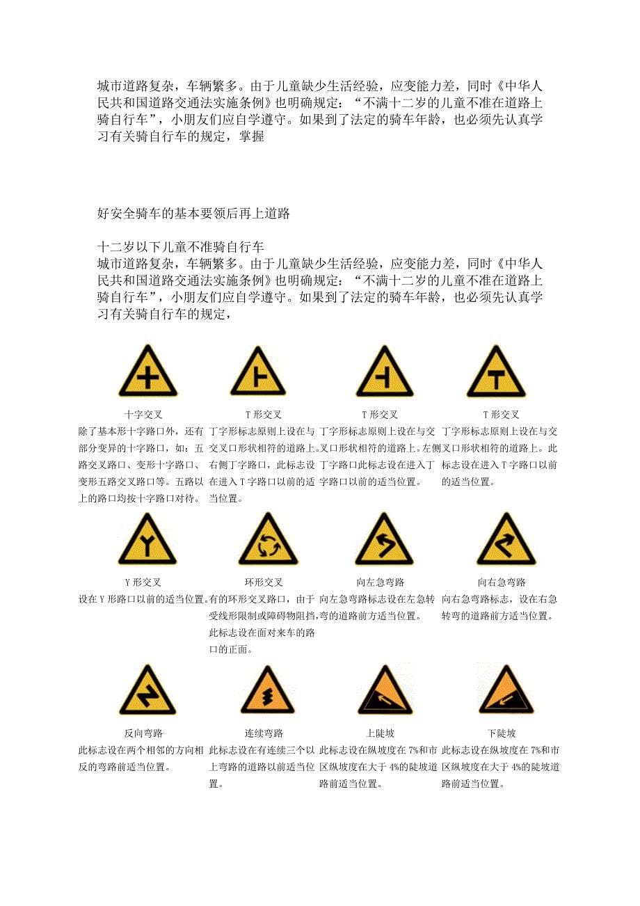 交通安全顺口溜.doc1.1_第5页