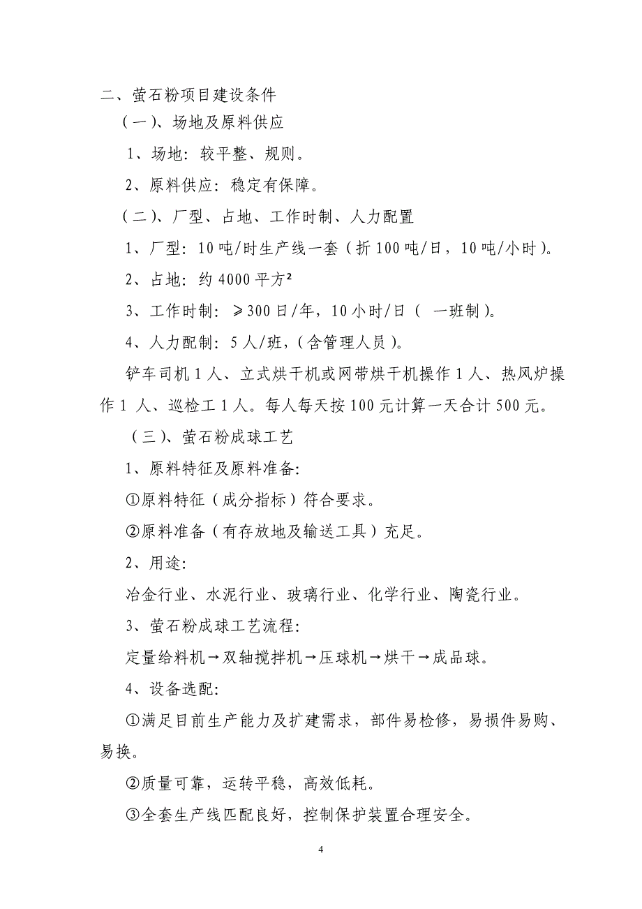 时产10吨萤石粉压球烘干可行性报告_第4页