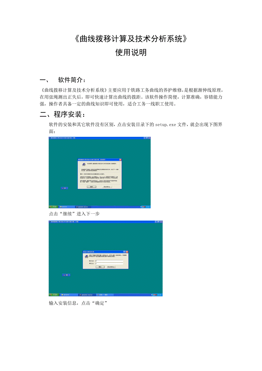 衡水 《曲线拨移计算及技术分析系统》使用说明_第1页