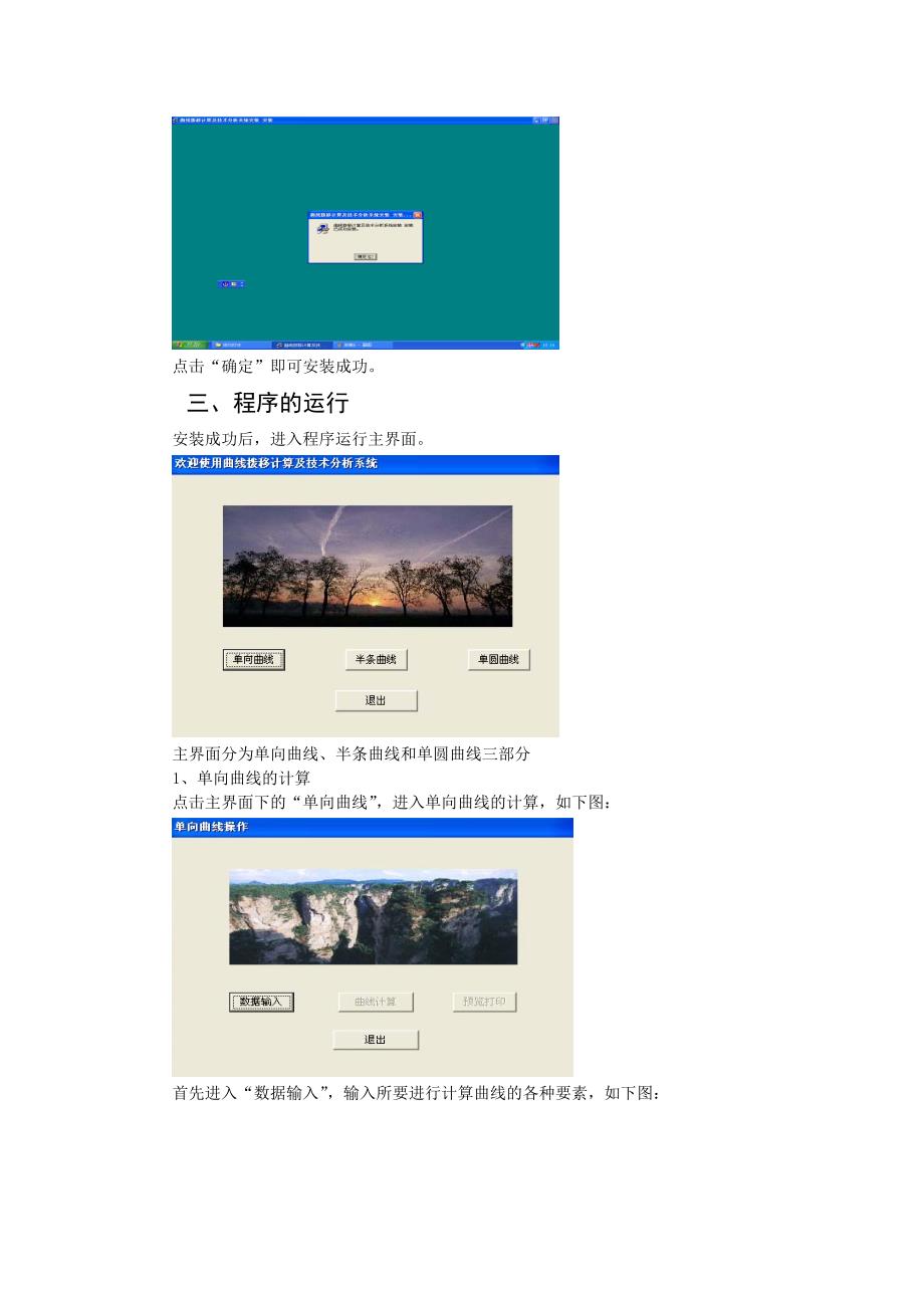 衡水 《曲线拨移计算及技术分析系统》使用说明_第3页