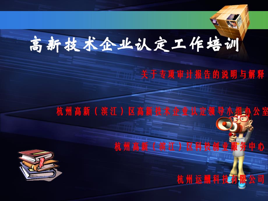 高新技术企业财务讲座_第1页