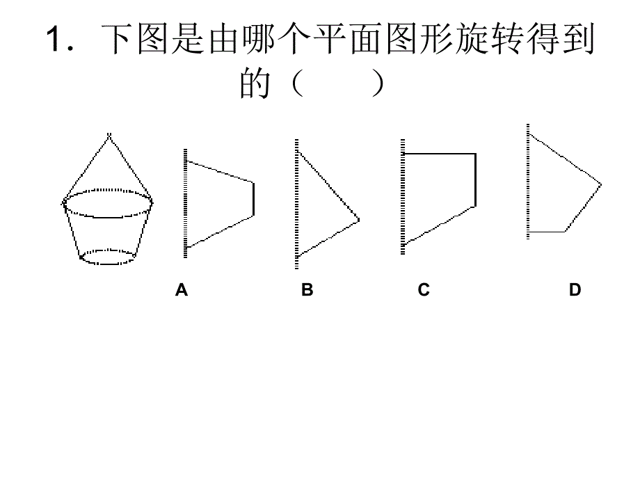 简单几何体课件_第4页