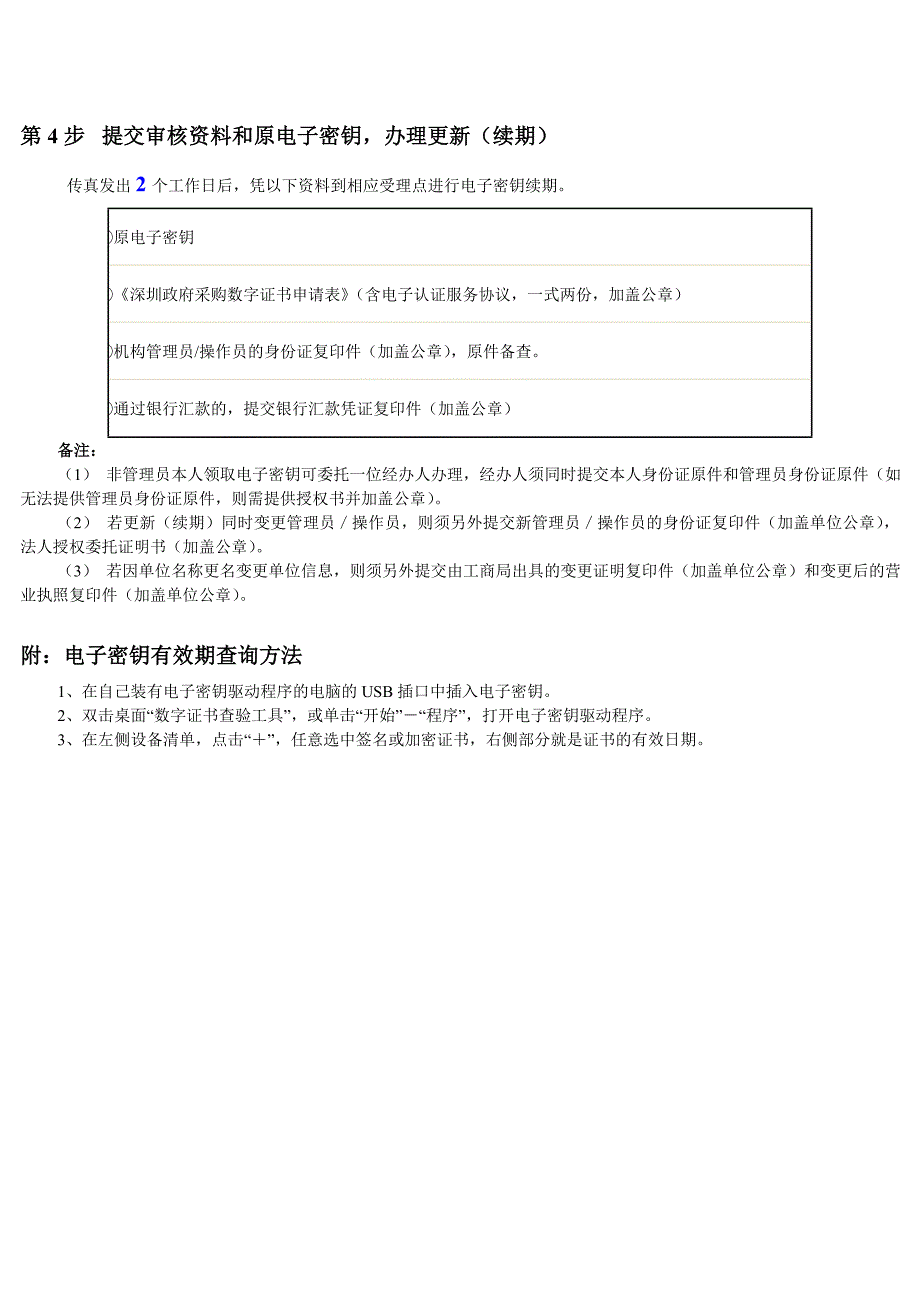 供应商电子密钥更新(续期)指引_第2页