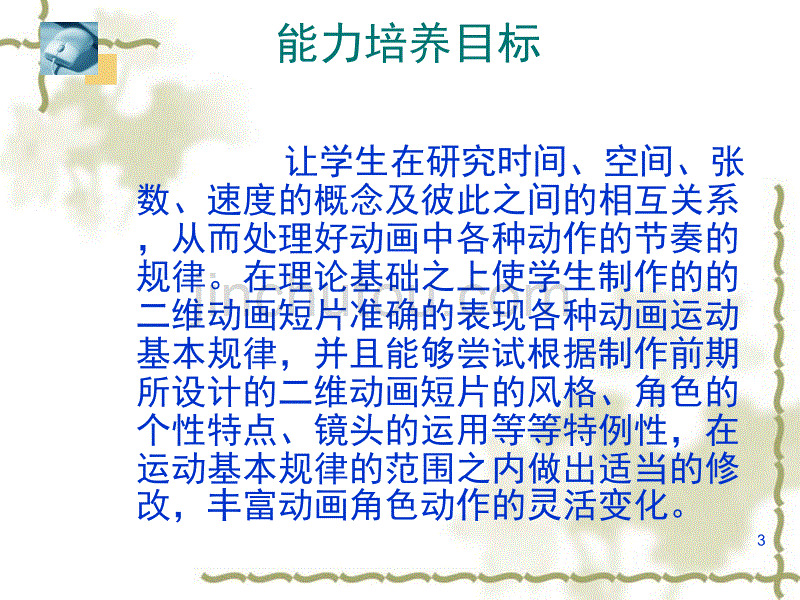 动漫运动规律说课_第3页