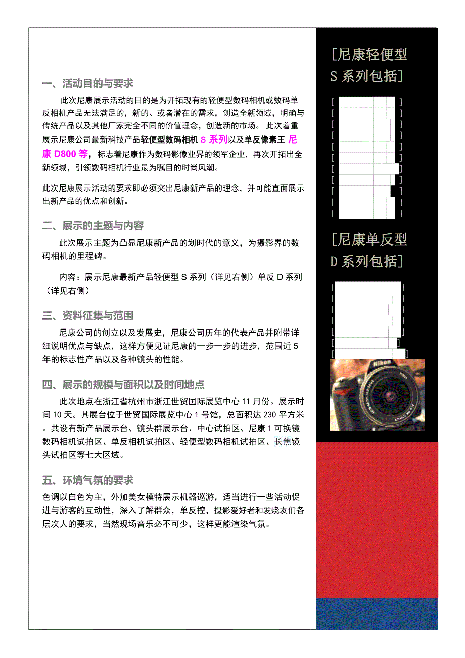 展示设计文字脚本_第2页