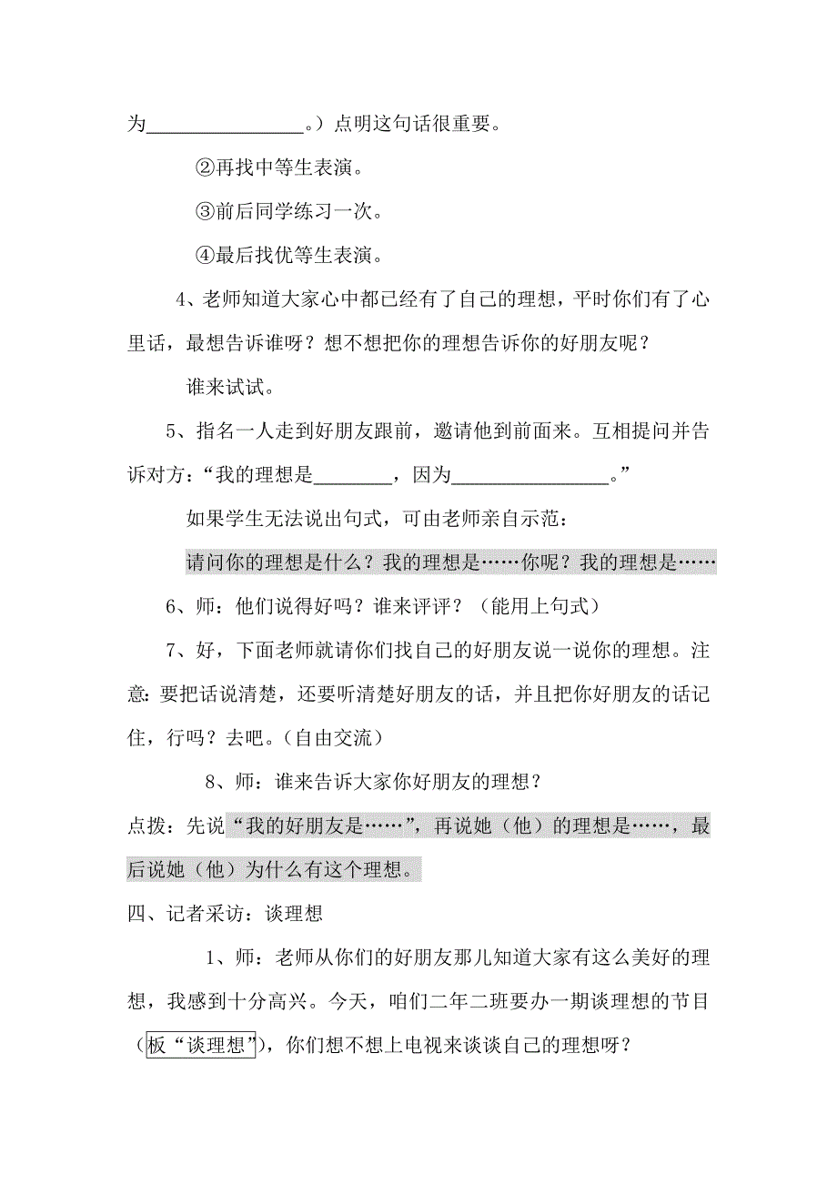 2018人教版部编本二年级下册语文第三单元 口语交际《我长大了做什么》口语交际教学设计 1_第3页