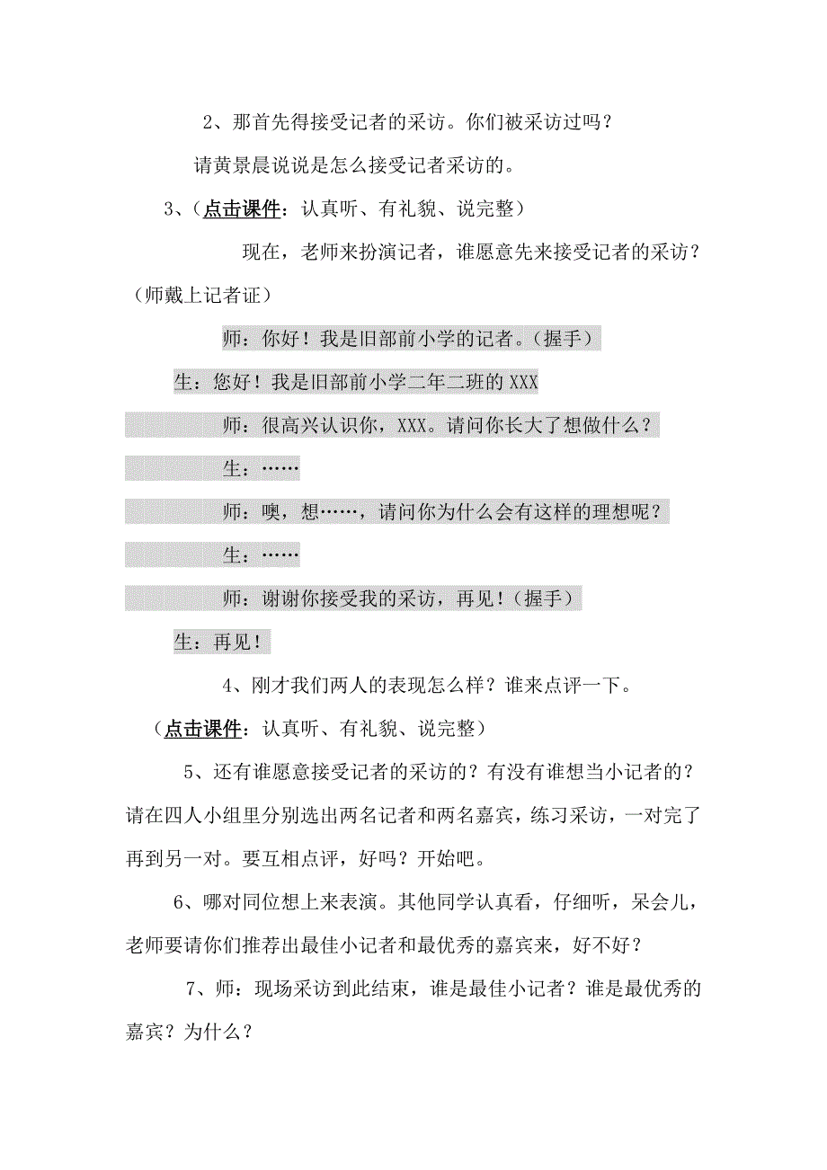 2018人教版部编本二年级下册语文第三单元 口语交际《我长大了做什么》口语交际教学设计 1_第4页