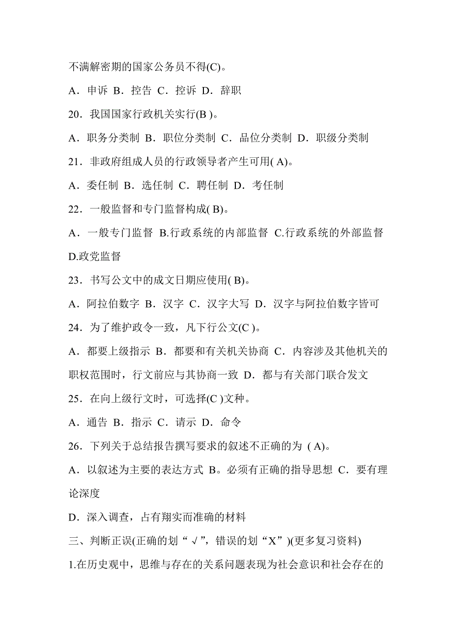 2011年四川事业单位招聘综合基础考试试题及答案_第4页