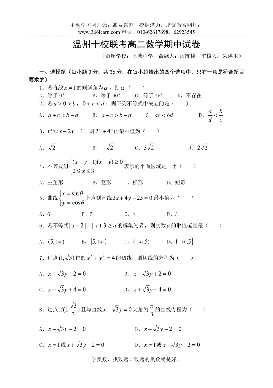 温州十校联考高二数学期中试卷_第1页