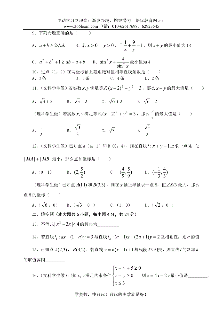 温州十校联考高二数学期中试卷_第2页