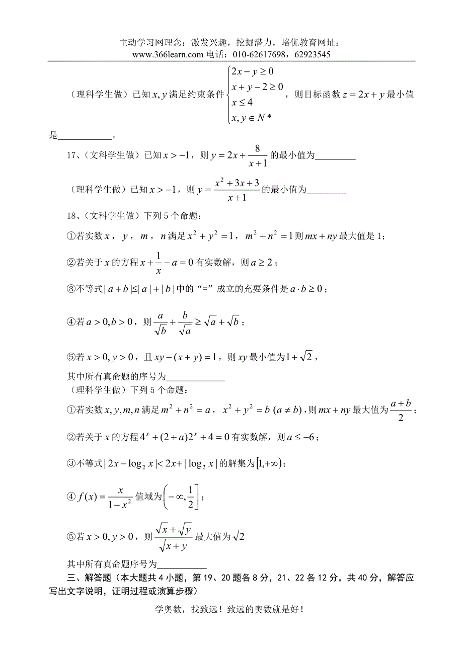 温州十校联考高二数学期中试卷_第3页