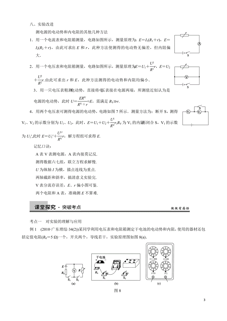 2013届测定电源的电动势和内阻_第3页