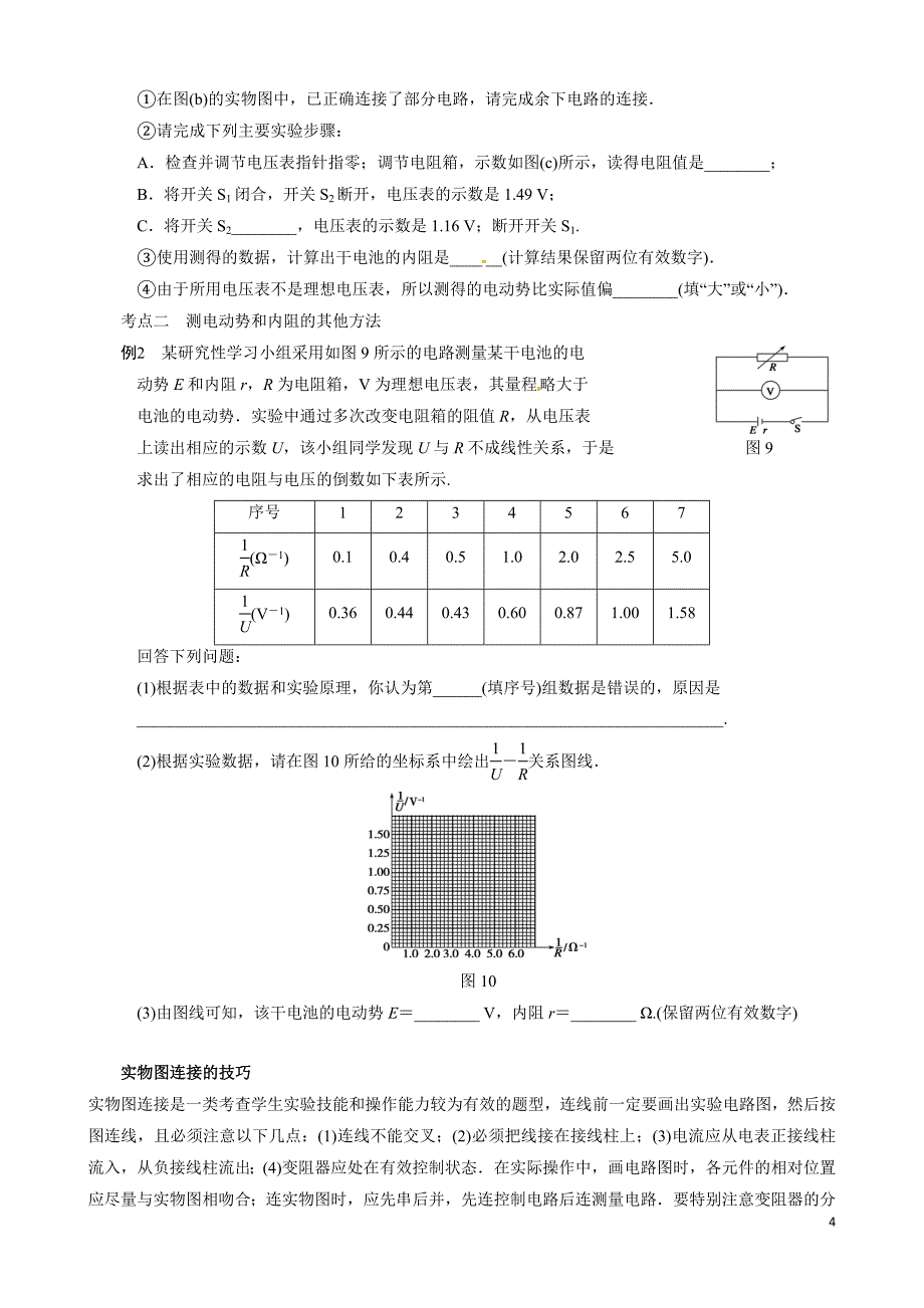 2013届测定电源的电动势和内阻_第4页