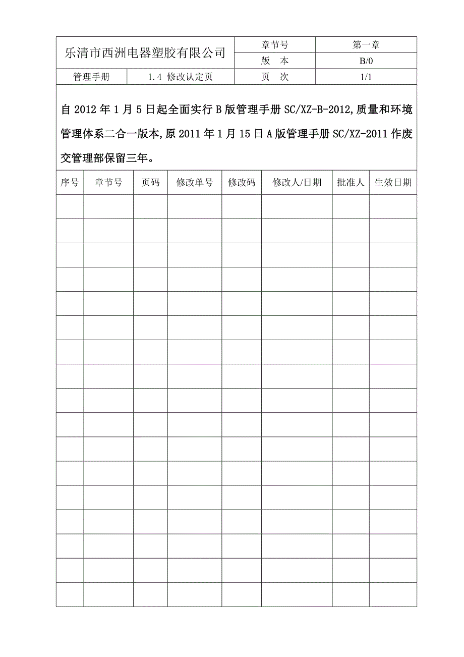 质量手册二合一_第4页