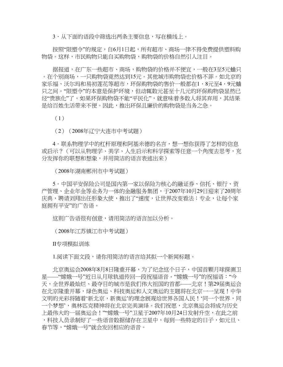 2009中考考点梳理十一：语言表达_第4页