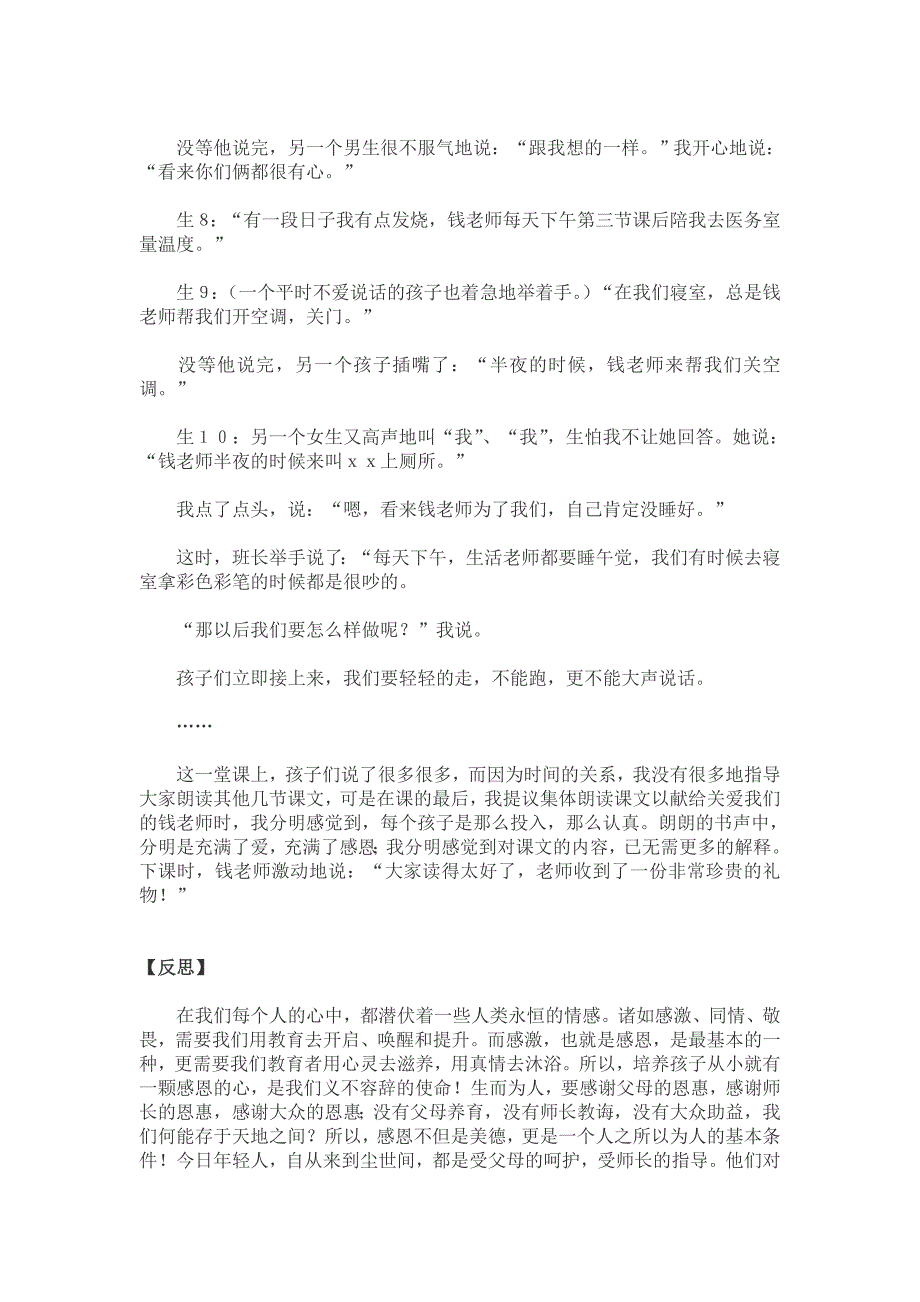 《一株紫丁香》教学案例_第2页