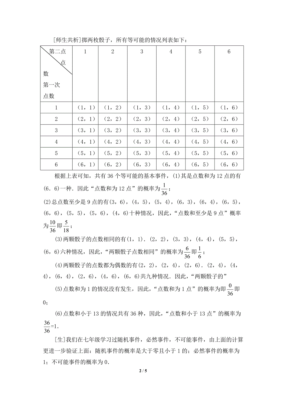 《频率与概率》第三课时参考教案_第2页