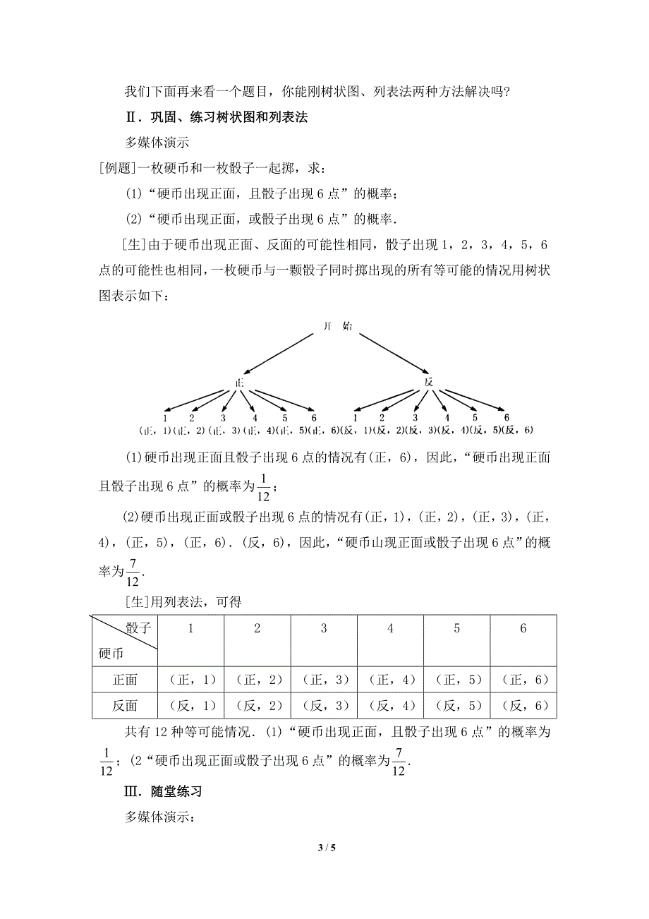 《频率与概率》第三课时参考教案_第3页