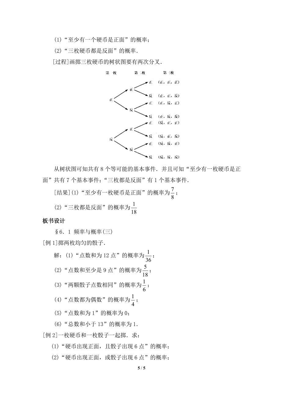 《频率与概率》第三课时参考教案_第5页