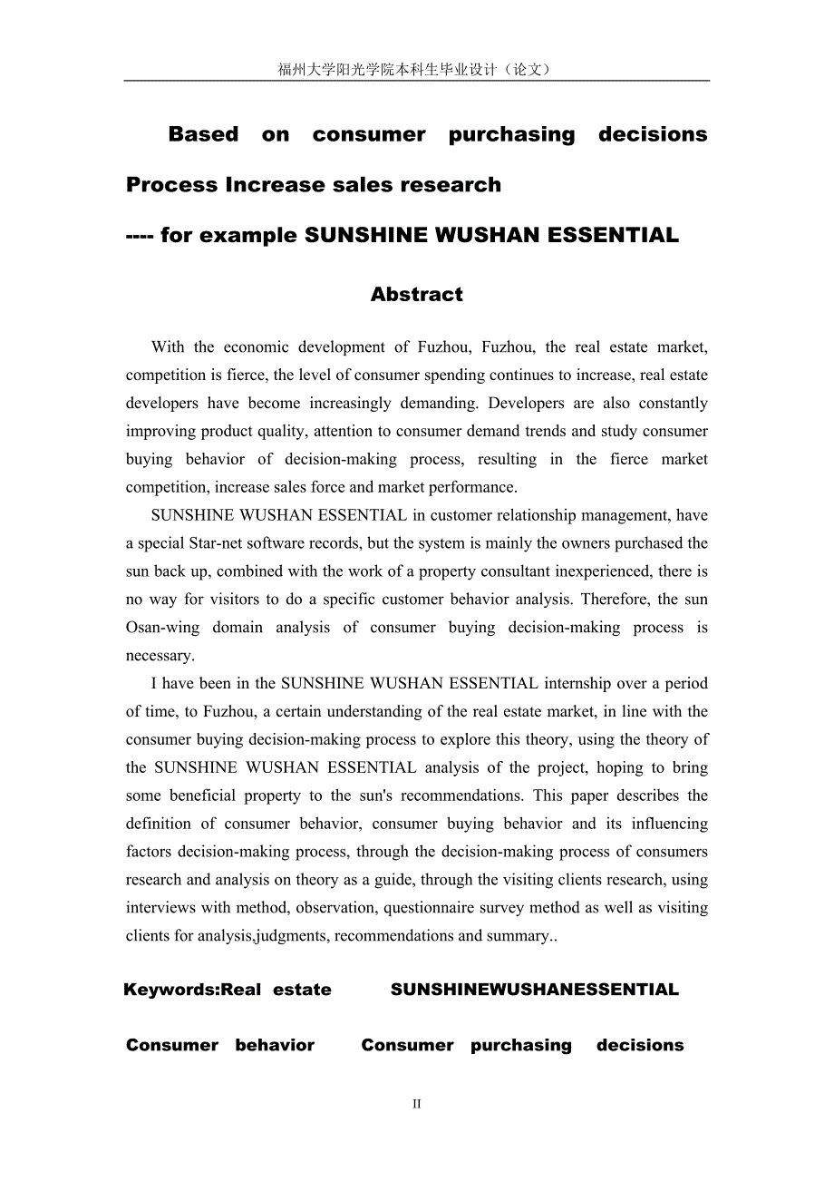 毕业设计++市场营销++基于消费者购买决策过程销售力_第4页