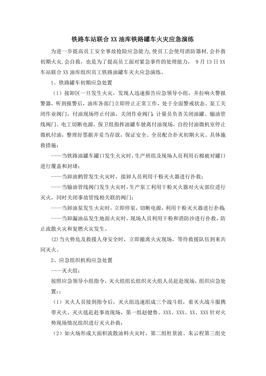 铁路栈桥发生火灾应急演练预案_第1页