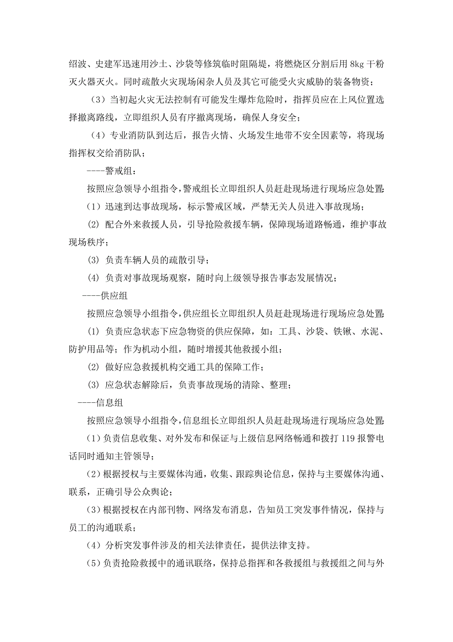 铁路栈桥发生火灾应急演练预案_第2页