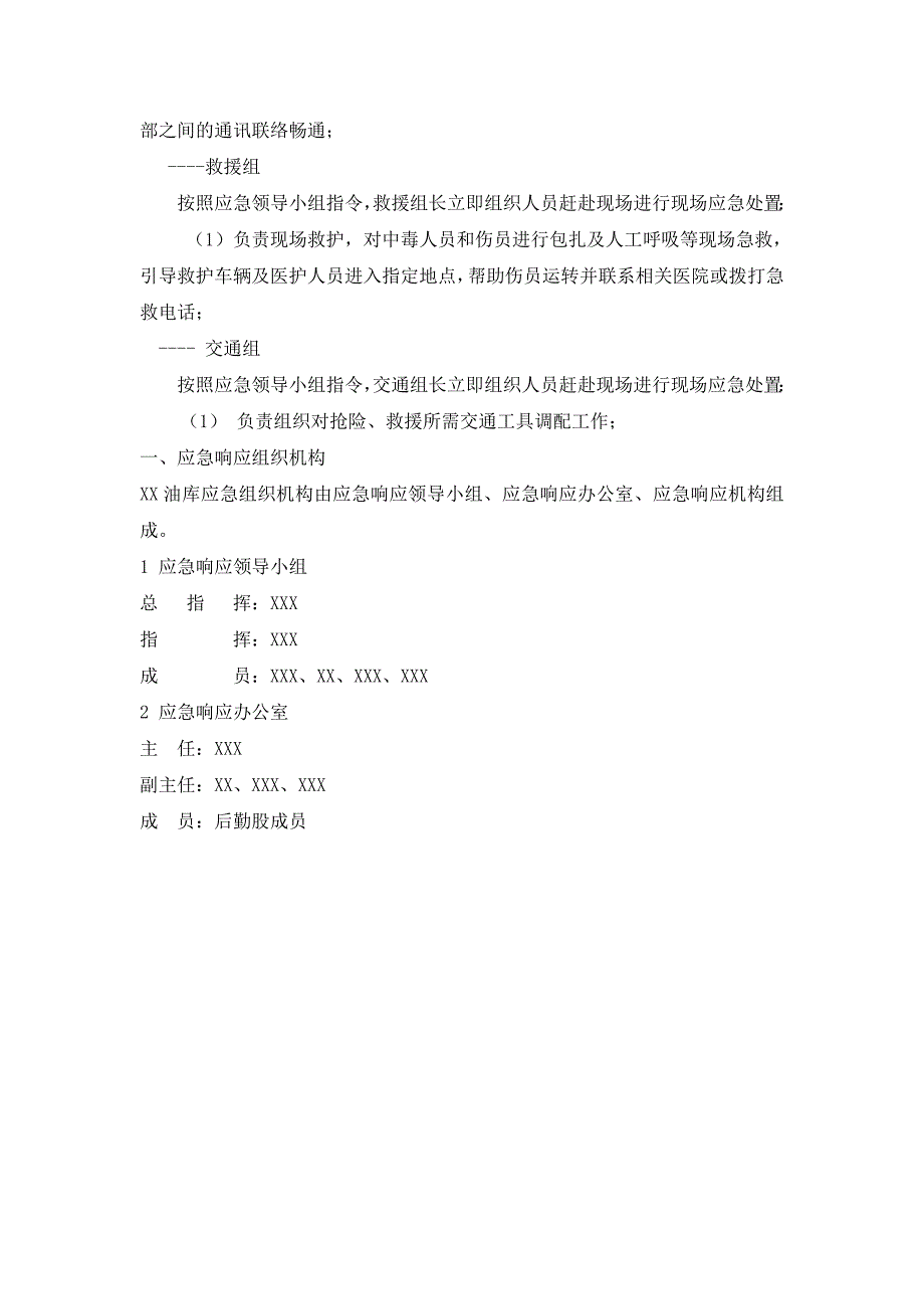 铁路栈桥发生火灾应急演练预案_第3页