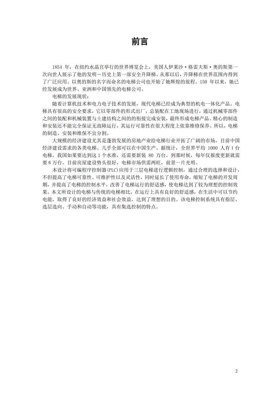 三菱plc三层电梯控制与调试_第2页
