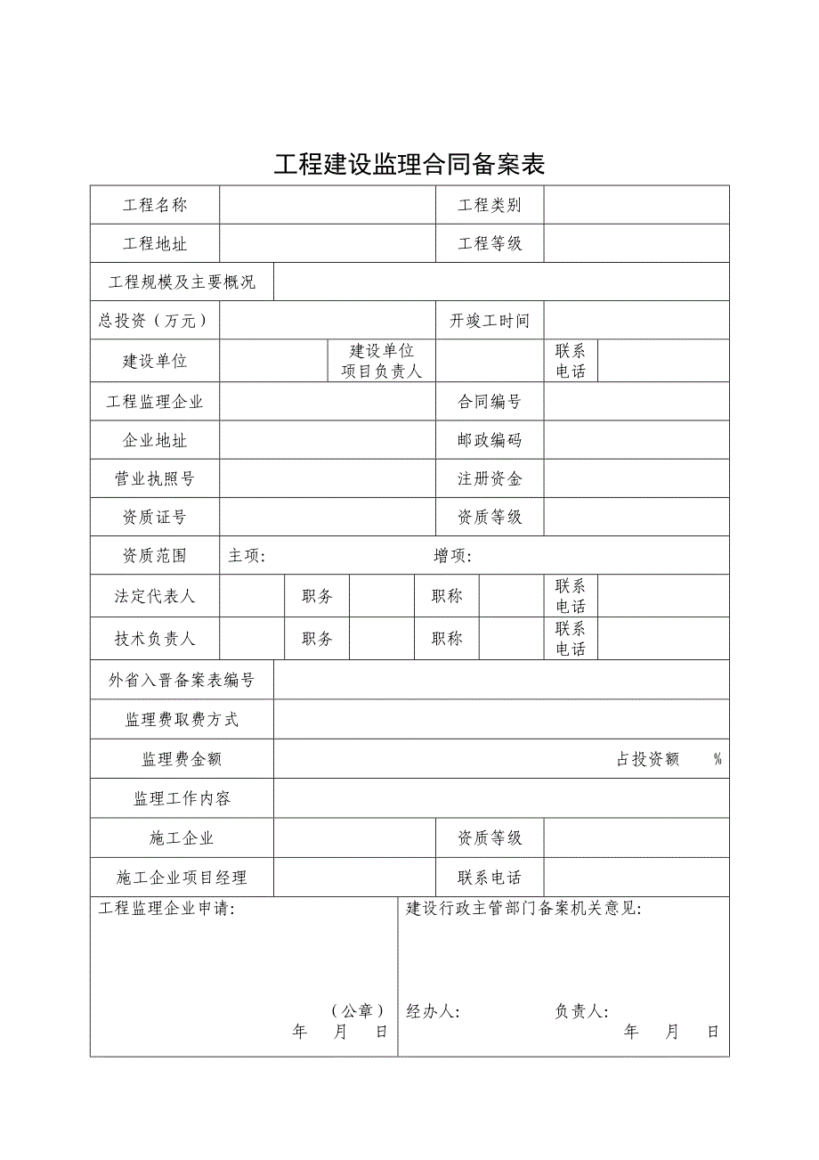 山西省工程建设监理合同备案登记表_第3页