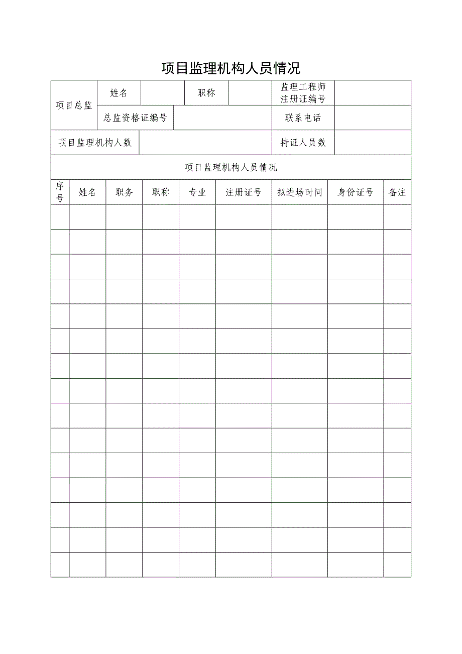 山西省工程建设监理合同备案登记表_第4页