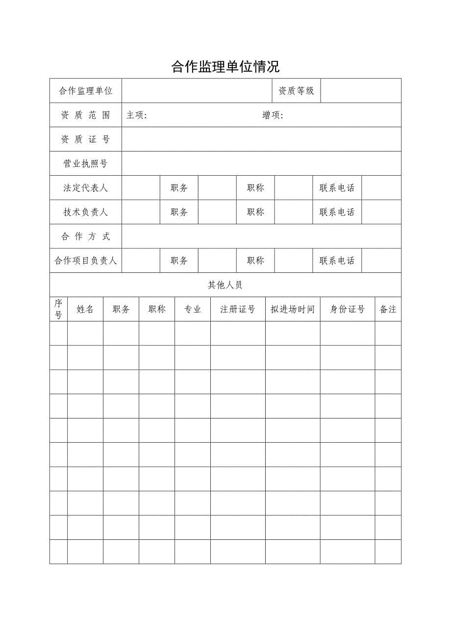 山西省工程建设监理合同备案登记表_第5页