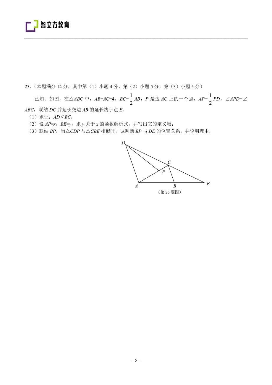 长宁区学 度第一学期期末初三数学抽测试卷_第5页