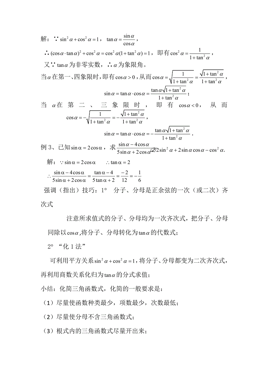 同角三角函数的基本关系教案_第3页