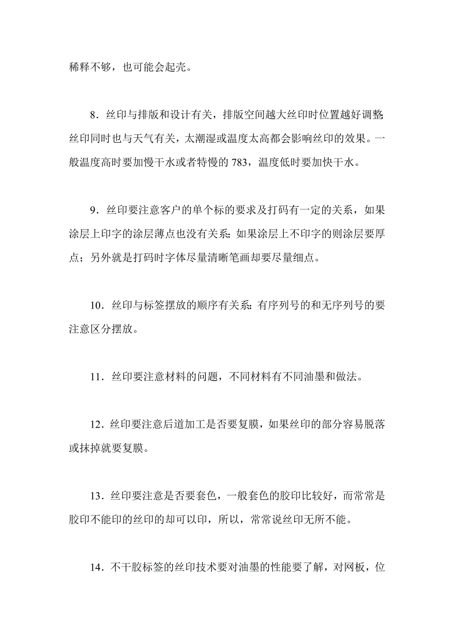 不干胶标签丝印防伪印刷_第2页