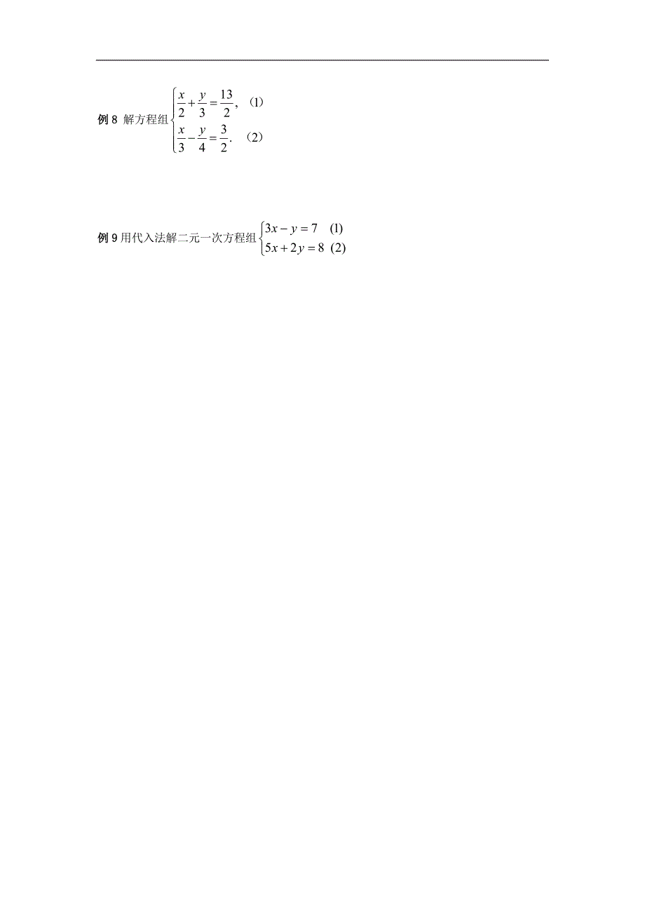 2017年八年级数学上册5.2《求解二元一次方程组》典型例题素材1_第2页