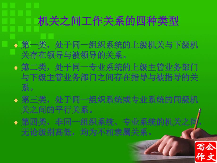 公文行文的基本规则_第3页