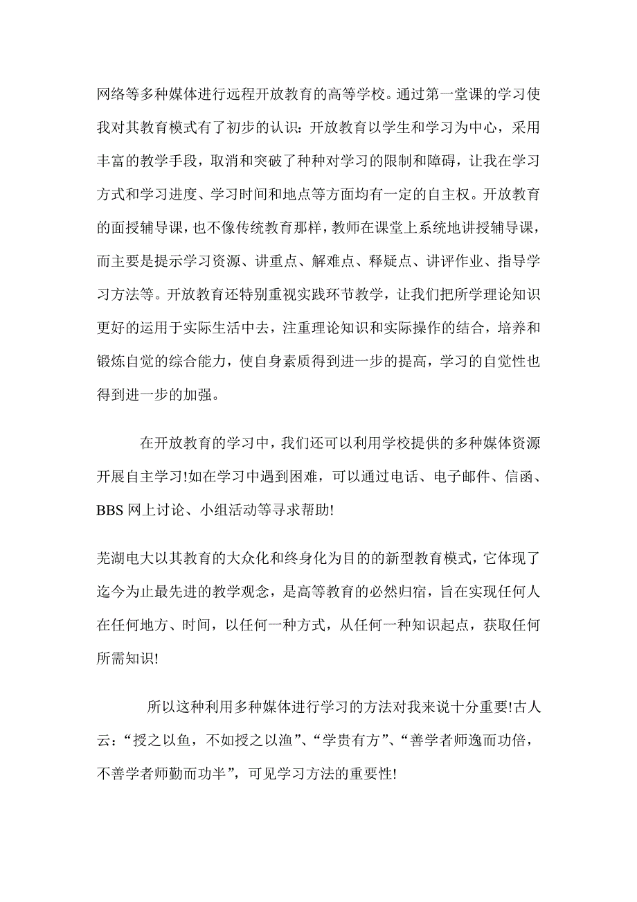 芜湖电大2004年秋开学典礼新生代表发言稿_第2页