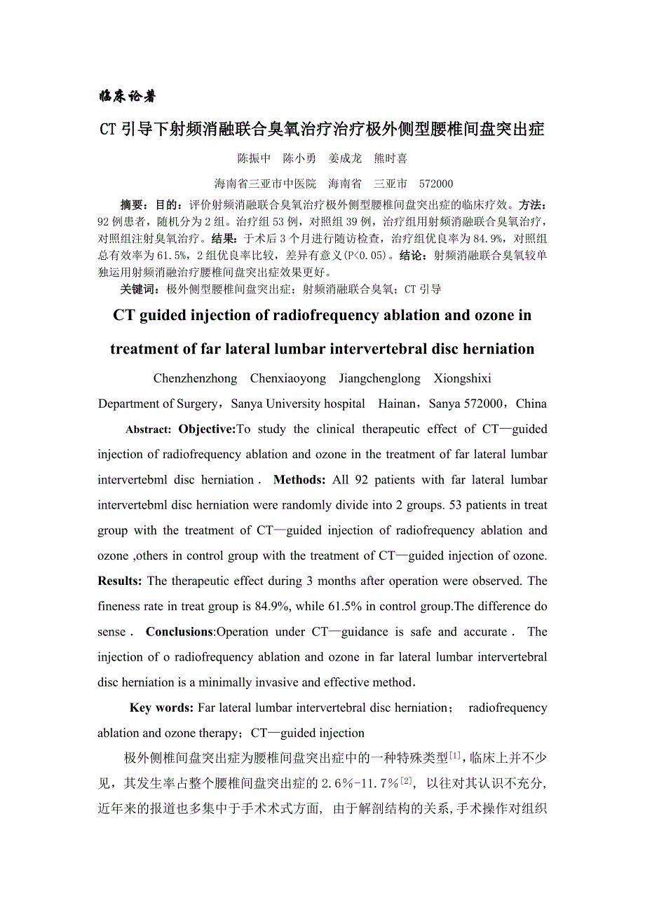 2010-7-21ct引导下射频消融联合臭氧治疗治疗极外侧型腰椎间盘突出症_第1页