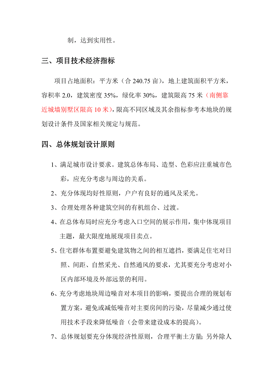 嘉仕通规划方案设计任务书_第4页