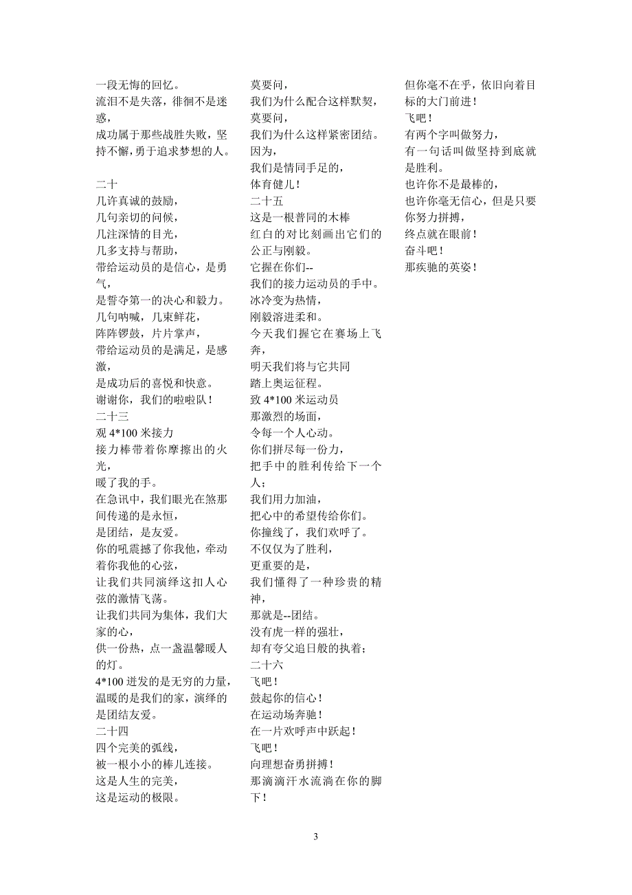 运动会加油励志稿件1_第3页