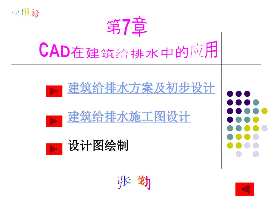 给排水工程cad_第1页