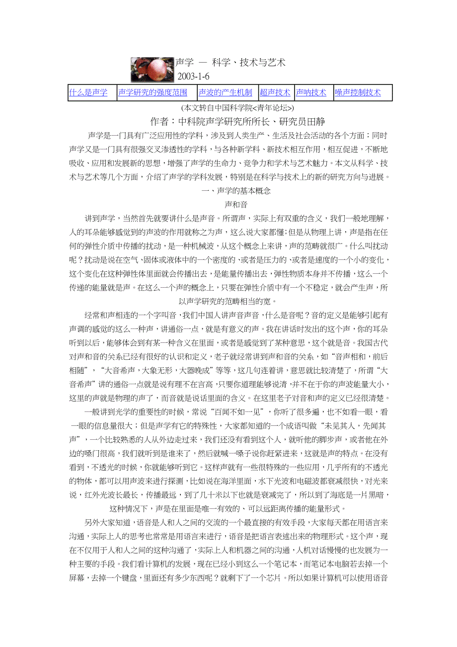 声学 — 科学、技术与艺术_第1页