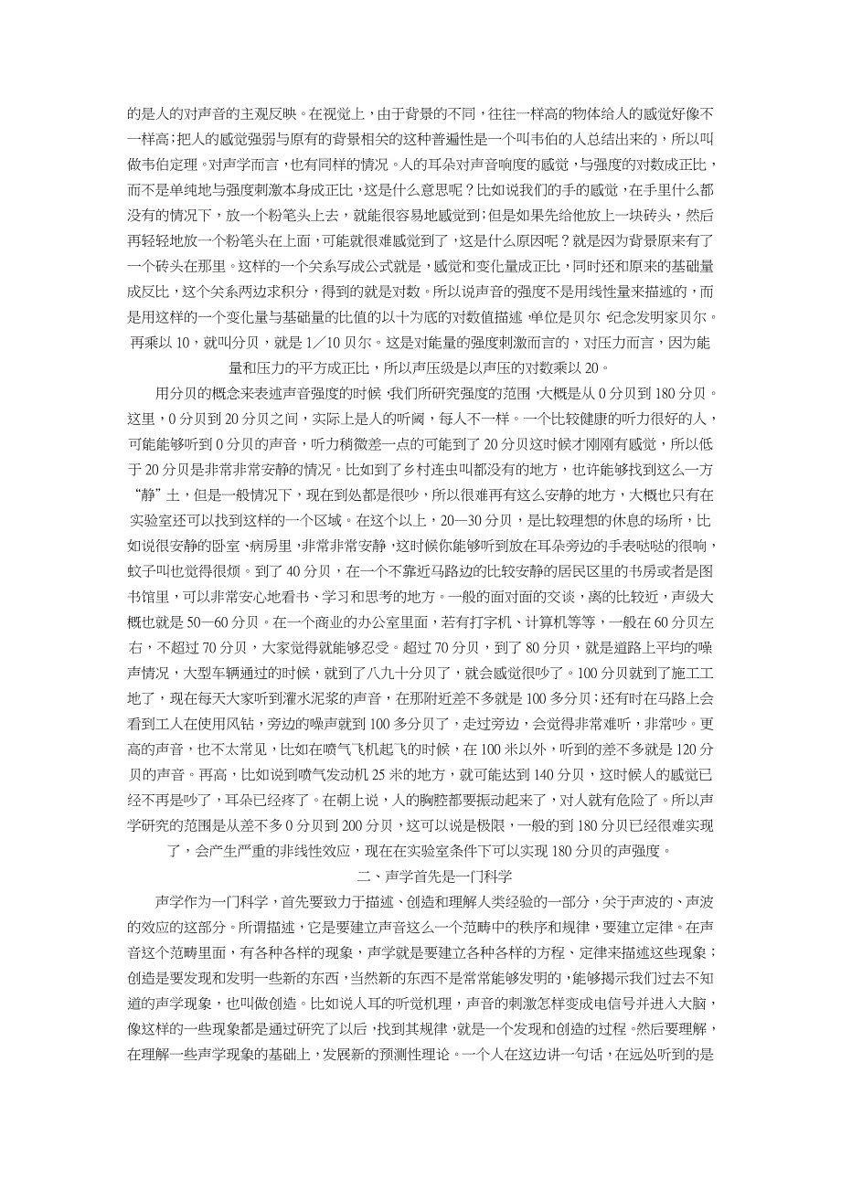 声学 — 科学、技术与艺术_第3页