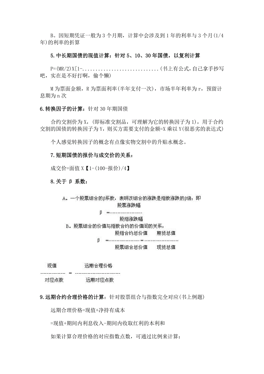 期货从业考试 基础知识 计算题公式汇总2011新_第2页