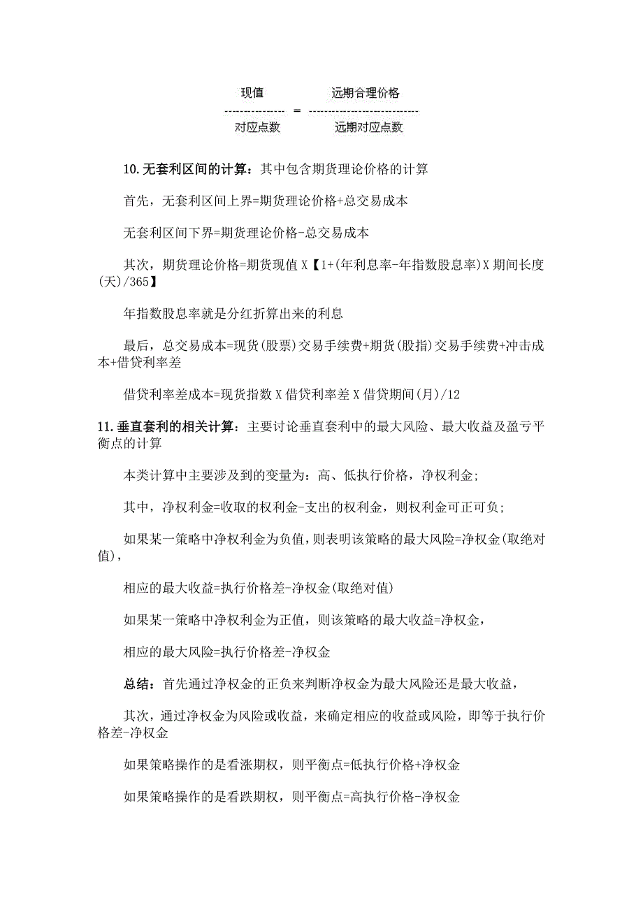 期货从业考试 基础知识 计算题公式汇总2011新_第3页