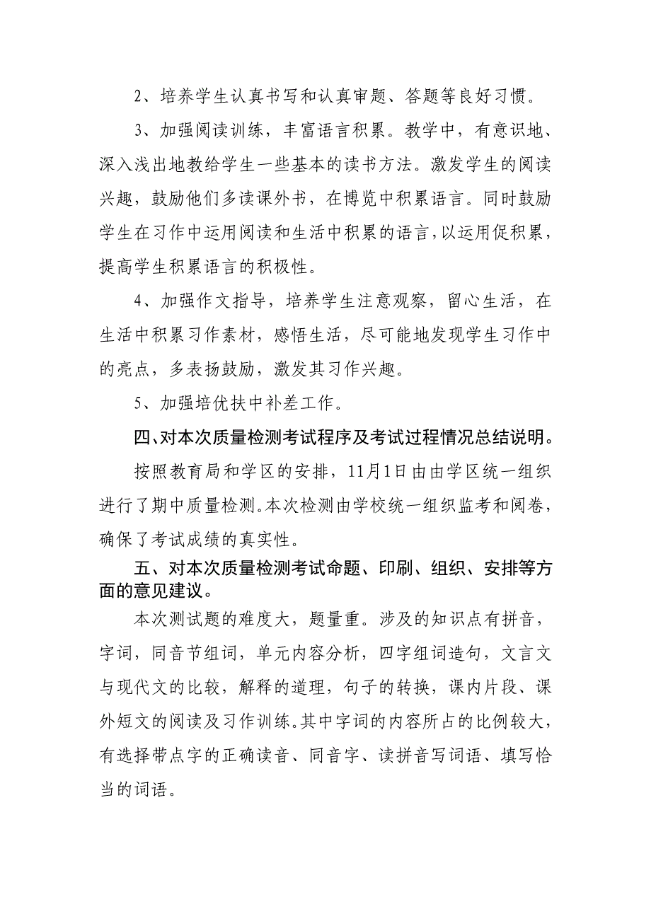 六年级语文期中质量分析模板_第3页