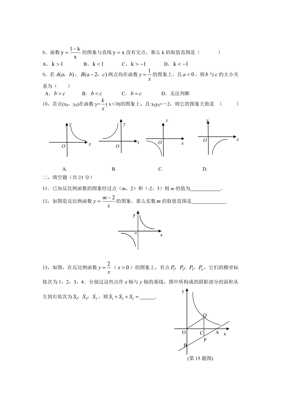 新人教版数学九年级下26章《反比例函数》复习测试题(答案)_第2页