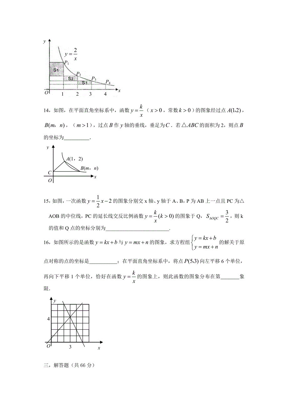 新人教版数学九年级下26章《反比例函数》复习测试题(答案)_第3页